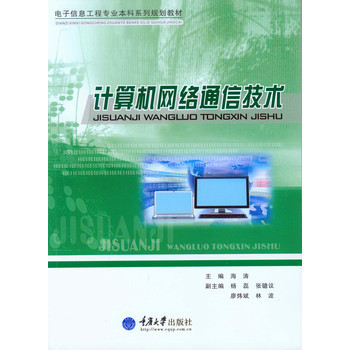 计算机网络通信技术概述