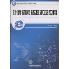计算机网络技术 连接世界的数字脉络
